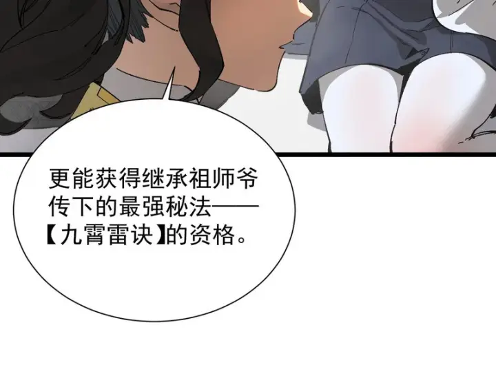 漫画《SSS级超越常理的圣骑士》第119话 登天道派（上）第82张图