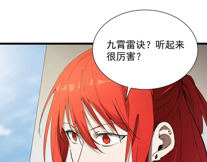 漫画《SSS级超越常理的圣骑士》第119话 登天道派（上）第83张图