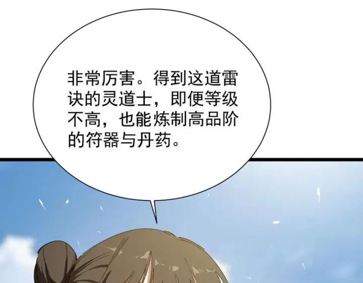漫画《SSS级超越常理的圣骑士》第119话 登天道派（上）第85张图