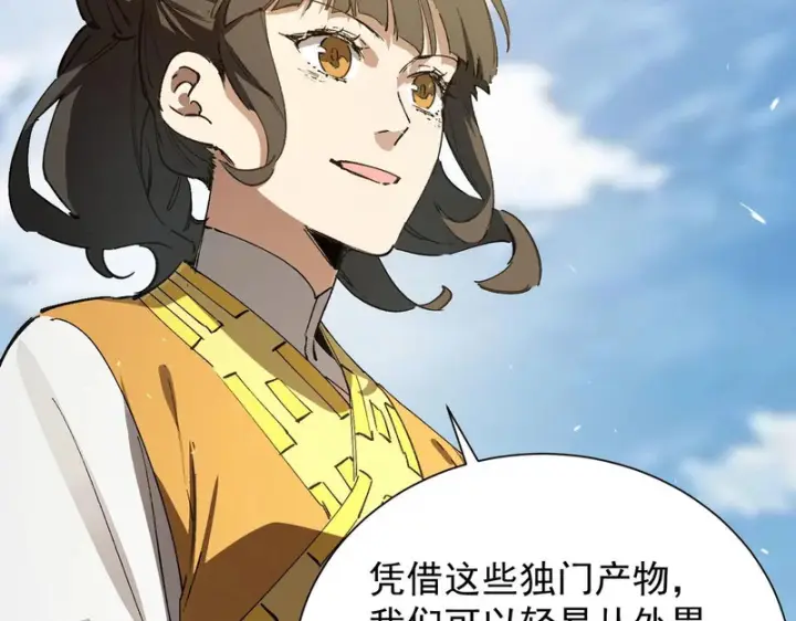 漫画《SSS级超越常理的圣骑士》第119话 登天道派（上）第86张图
