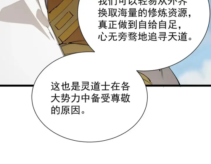 漫画《SSS级超越常理的圣骑士》第119话 登天道派（上）第87张图