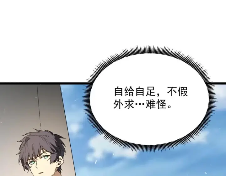 漫画《SSS级超越常理的圣骑士》第119话 登天道派（上）第88张图
