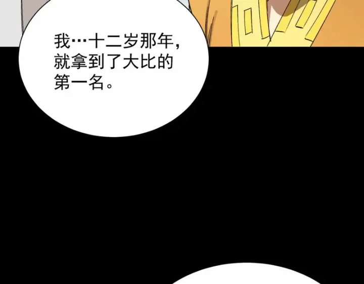 漫画《SSS级超越常理的圣骑士》第119话 登天道派（上）第90张图