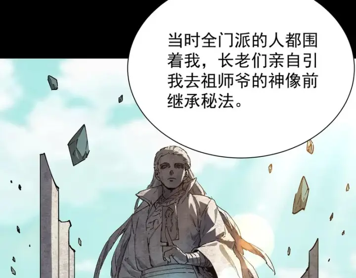 漫画《SSS级超越常理的圣骑士》第119话 登天道派（上）第91张图