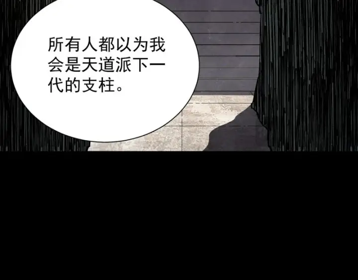 漫画《SSS级超越常理的圣骑士》第119话 登天道派（上）第93张图