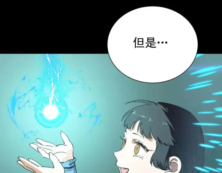 漫画《SSS级超越常理的圣骑士》第119话 登天道派（上）第94张图