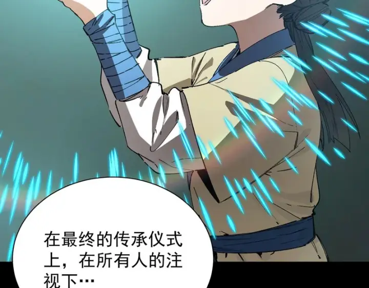 漫画《SSS级超越常理的圣骑士》第119话 登天道派（上）第95张图