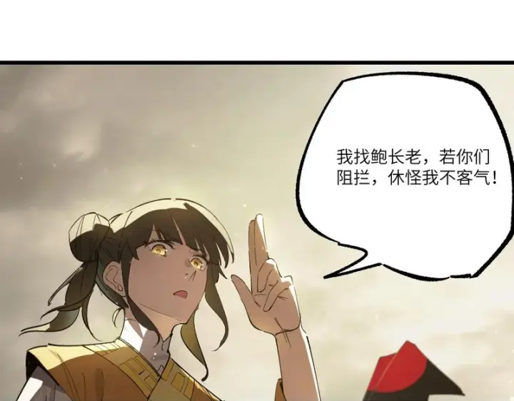 《SSS级超越常理的圣骑士》第120话 登天道派（下）图100