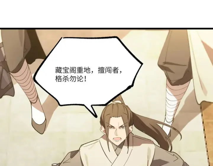 《SSS级超越常理的圣骑士》第120话 登天道派（下）图102