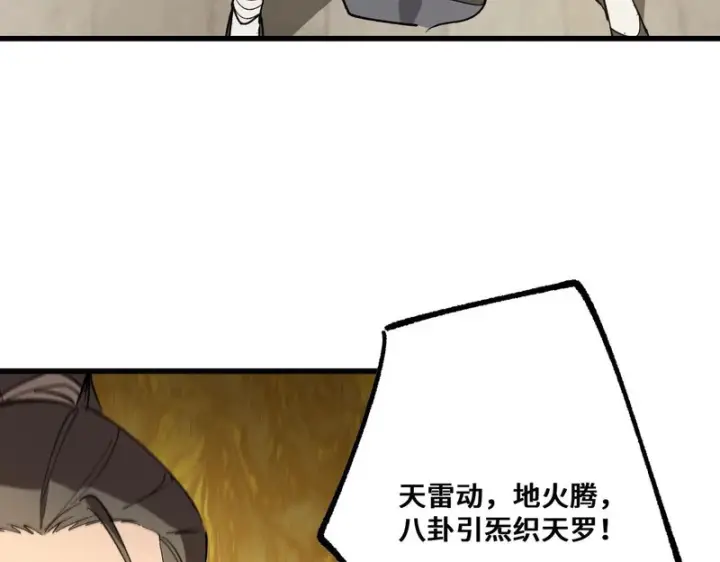 《SSS级超越常理的圣骑士》第120话 登天道派（下）图104