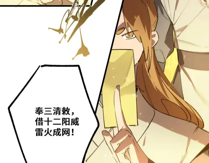 《SSS级超越常理的圣骑士》第120话 登天道派（下）图106