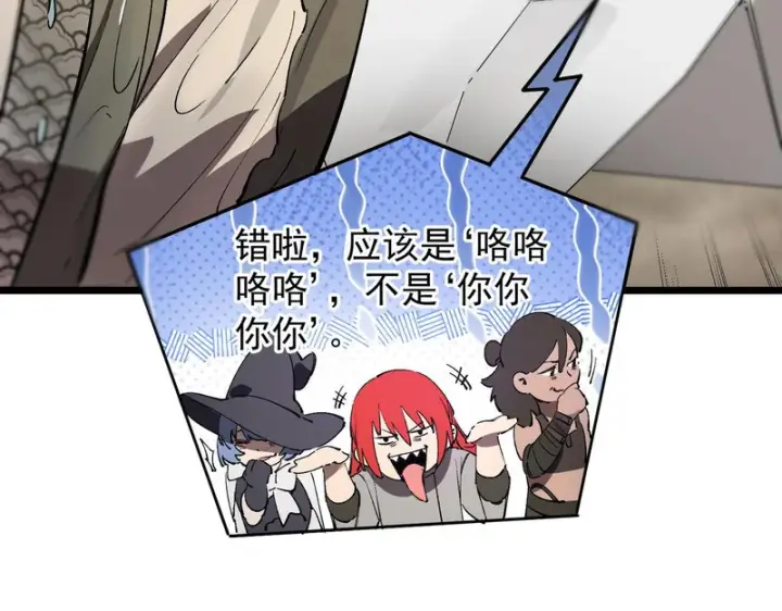 《SSS级超越常理的圣骑士》第120话 登天道派（下）图11