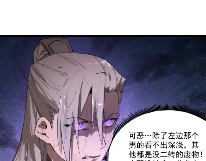 《SSS级超越常理的圣骑士》第120话 登天道派（下）图12