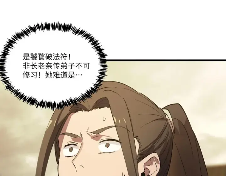 《SSS级超越常理的圣骑士》第120话 登天道派（下）图128