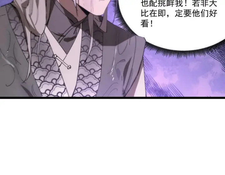 《SSS级超越常理的圣骑士》第120话 登天道派（下）图13