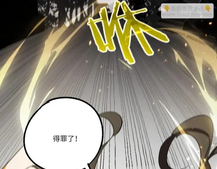 《SSS级超越常理的圣骑士》第120话 登天道派（下）图132