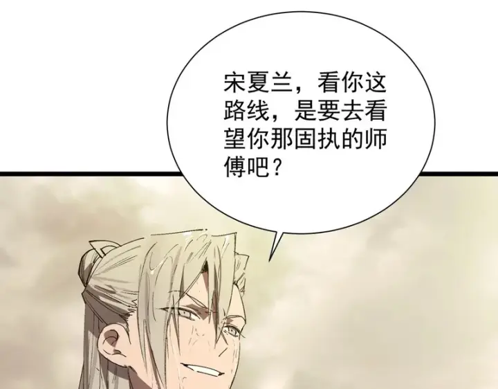 《SSS级超越常理的圣骑士》第120话 登天道派（下）图14