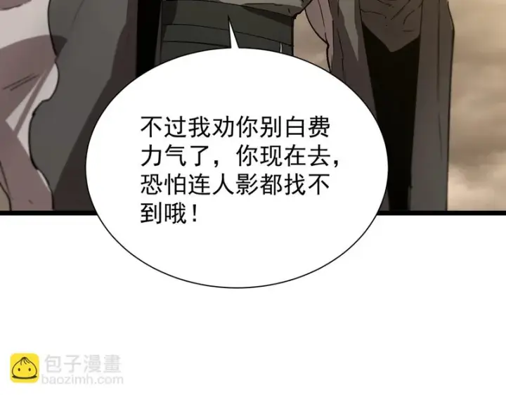 《SSS级超越常理的圣骑士》第120话 登天道派（下）图16