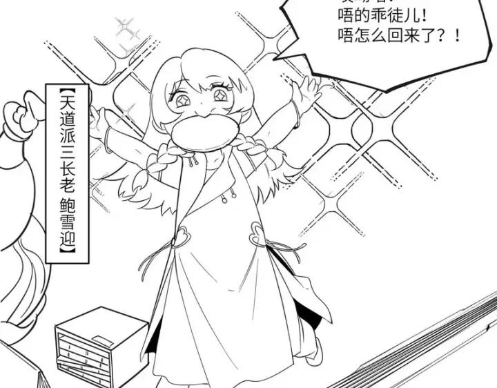 《SSS级超越常理的圣骑士》第120话 登天道派（下）图160