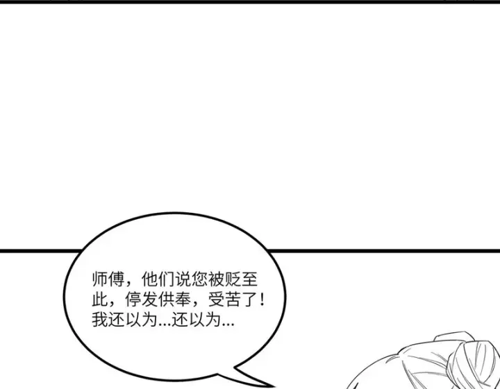 《SSS级超越常理的圣骑士》第120话 登天道派（下）图162