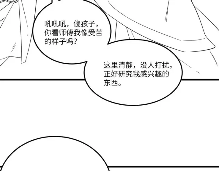 《SSS级超越常理的圣骑士》第120话 登天道派（下）图164