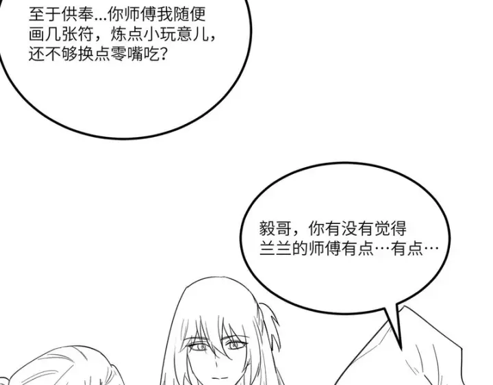 《SSS级超越常理的圣骑士》第120话 登天道派（下）图165