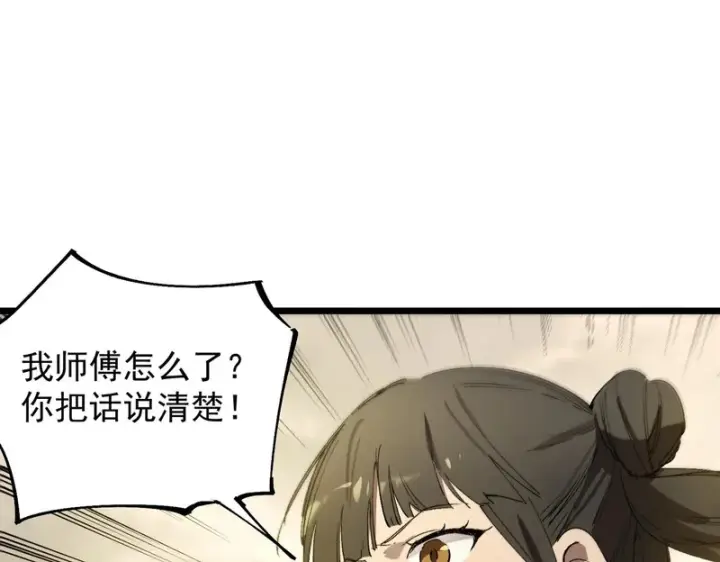 《SSS级超越常理的圣骑士》第120话 登天道派（下）图18