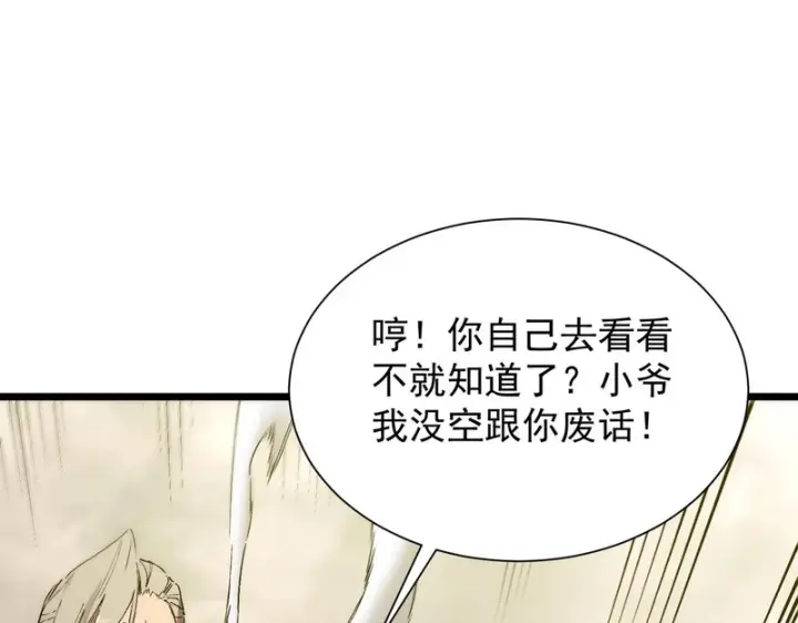 《SSS级超越常理的圣骑士》第120话 登天道派（下）图20