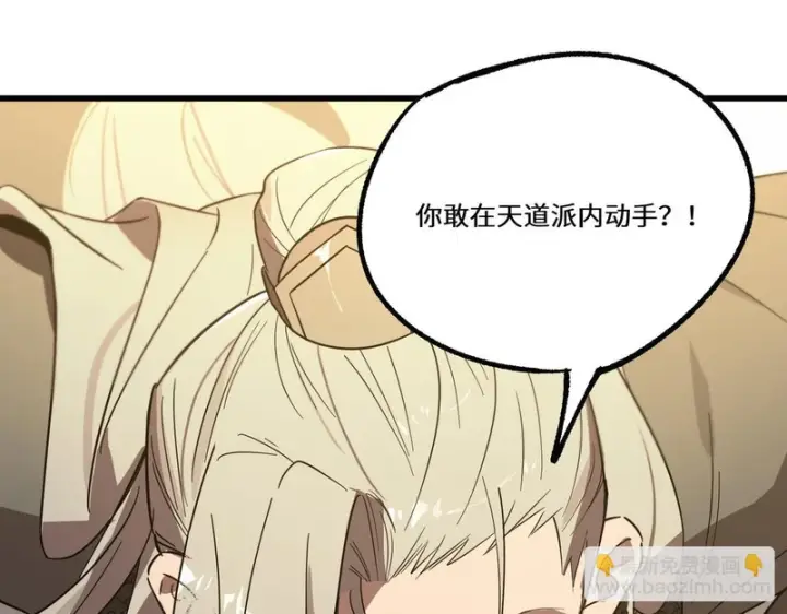 《SSS级超越常理的圣骑士》第120话 登天道派（下）图38