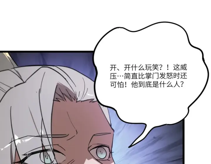 《SSS级超越常理的圣骑士》第120话 登天道派（下）图43