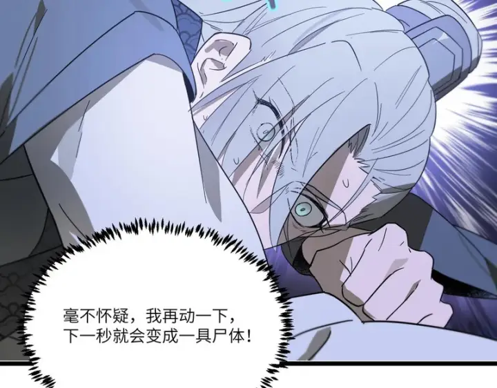 《SSS级超越常理的圣骑士》第120话 登天道派（下）图47