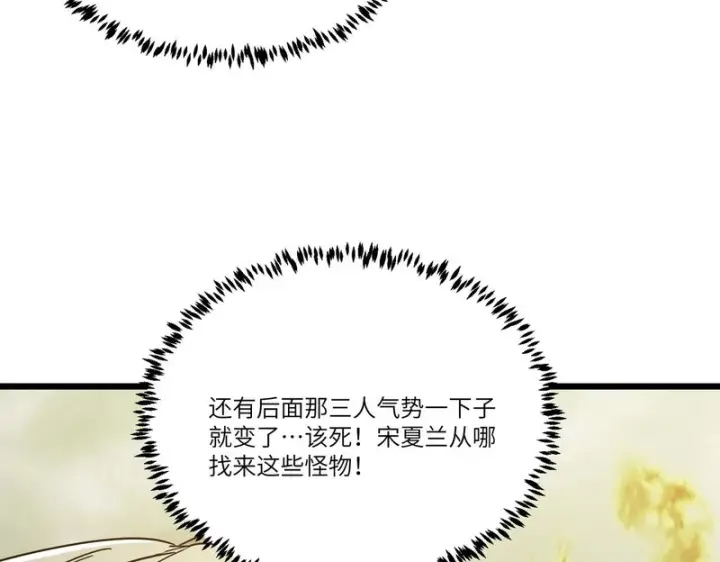 《SSS级超越常理的圣骑士》第120话 登天道派（下）图48