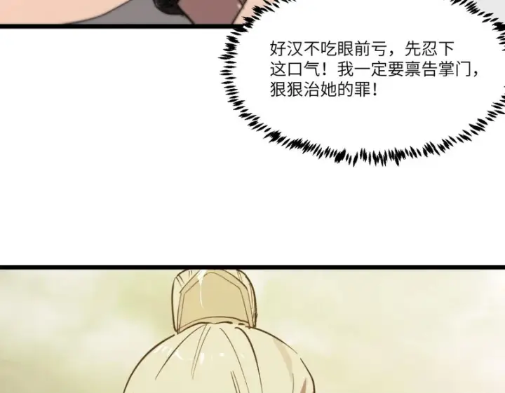 《SSS级超越常理的圣骑士》第120话 登天道派（下）图50