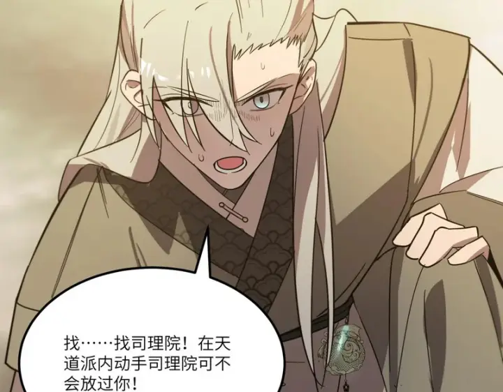 《SSS级超越常理的圣骑士》第120话 登天道派（下）图51