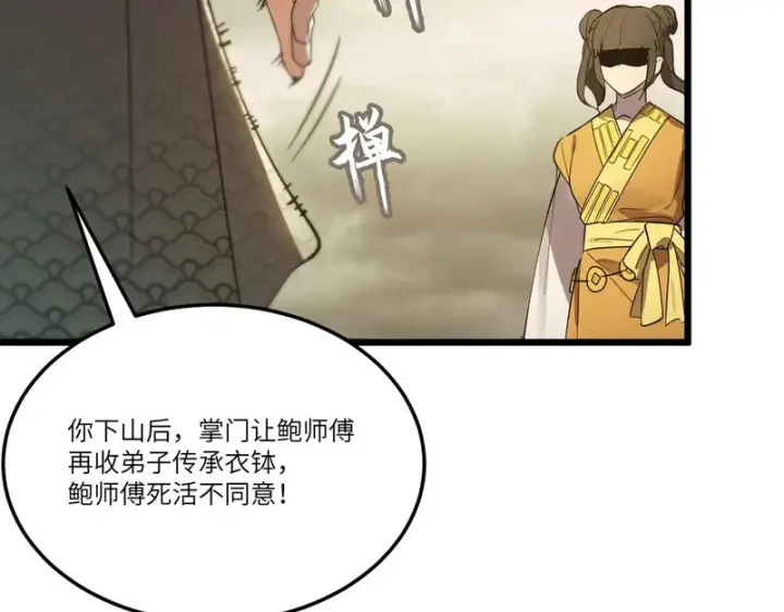 《SSS级超越常理的圣骑士》第120话 登天道派（下）图54