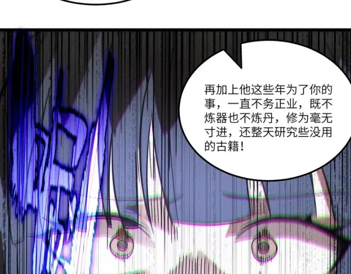 《SSS级超越常理的圣骑士》第120话 登天道派（下）图55