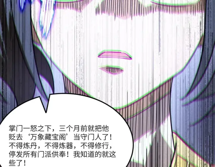 《SSS级超越常理的圣骑士》第120话 登天道派（下）图56