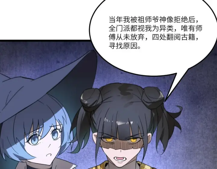 《SSS级超越常理的圣骑士》第120话 登天道派（下）图65