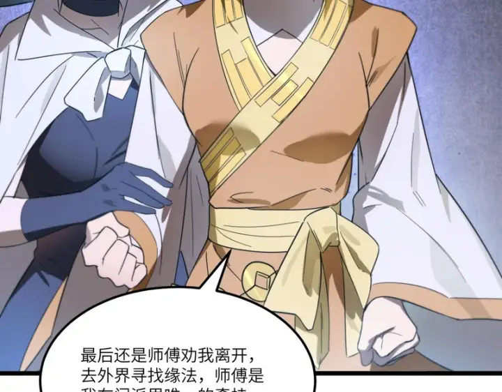 《SSS级超越常理的圣骑士》第120话 登天道派（下）图66
