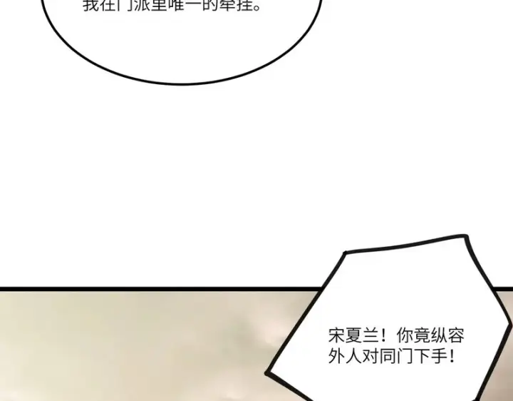 《SSS级超越常理的圣骑士》第120话 登天道派（下）图67