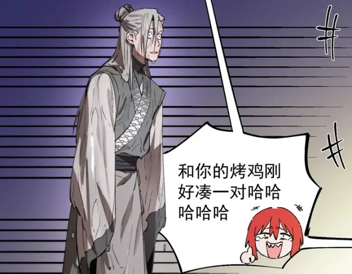 《SSS级超越常理的圣骑士》第120话 登天道派（下）图7