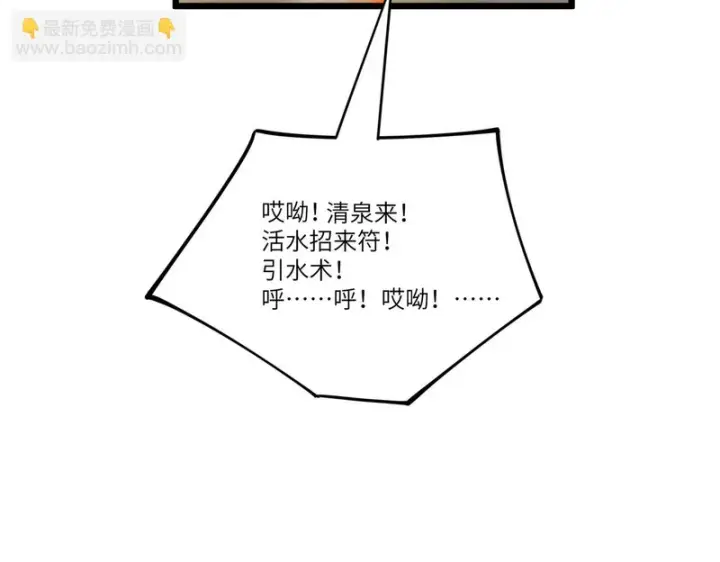 《SSS级超越常理的圣骑士》第120话 登天道派（下）图80