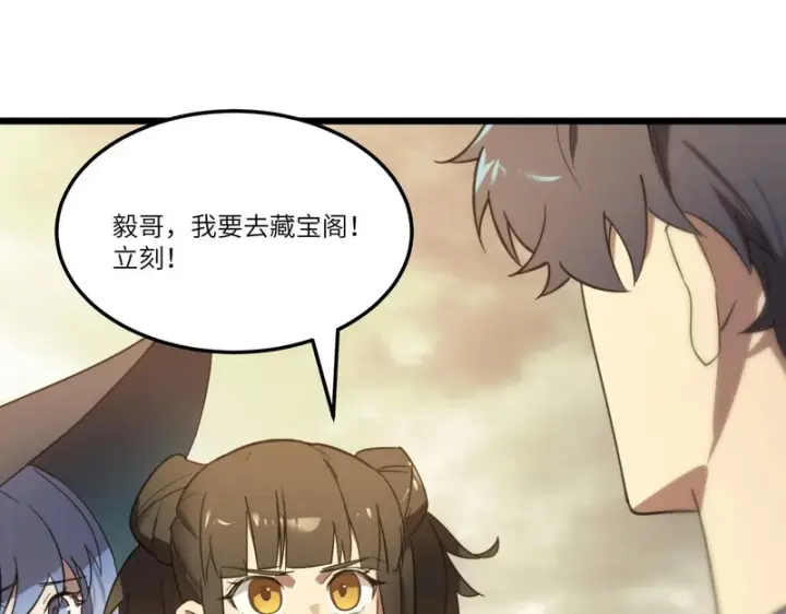 《SSS级超越常理的圣骑士》第120话 登天道派（下）图81