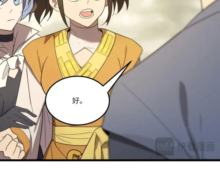 《SSS级超越常理的圣骑士》第120话 登天道派（下）图82