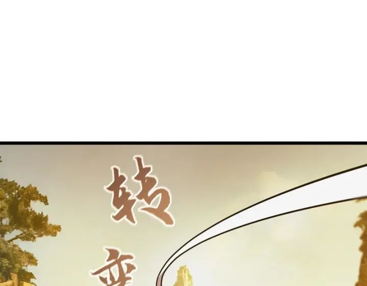《SSS级超越常理的圣骑士》第120话 登天道派（下）图83