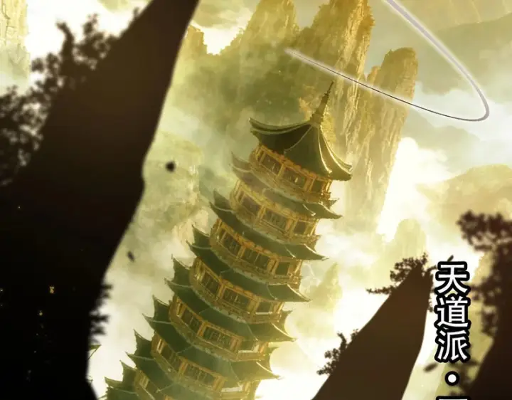 《SSS级超越常理的圣骑士》第120话 登天道派（下）图92