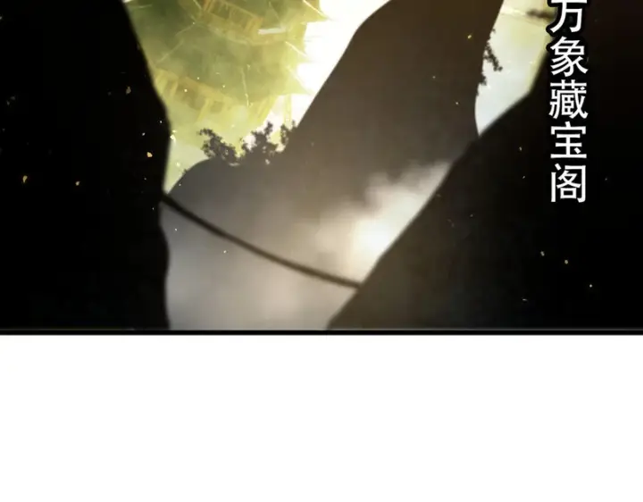 《SSS级超越常理的圣骑士》第120话 登天道派（下）图93
