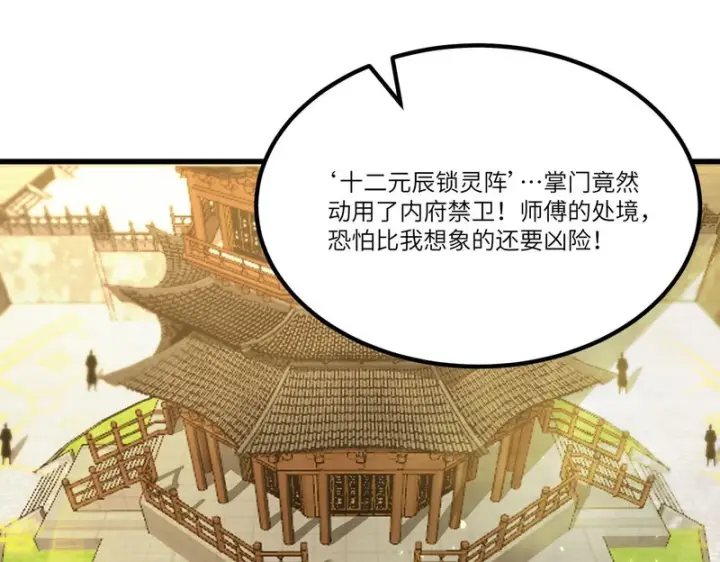 《SSS级超越常理的圣骑士》第120话 登天道派（下）图94