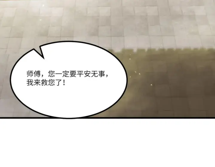《SSS级超越常理的圣骑士》第120话 登天道派（下）图96