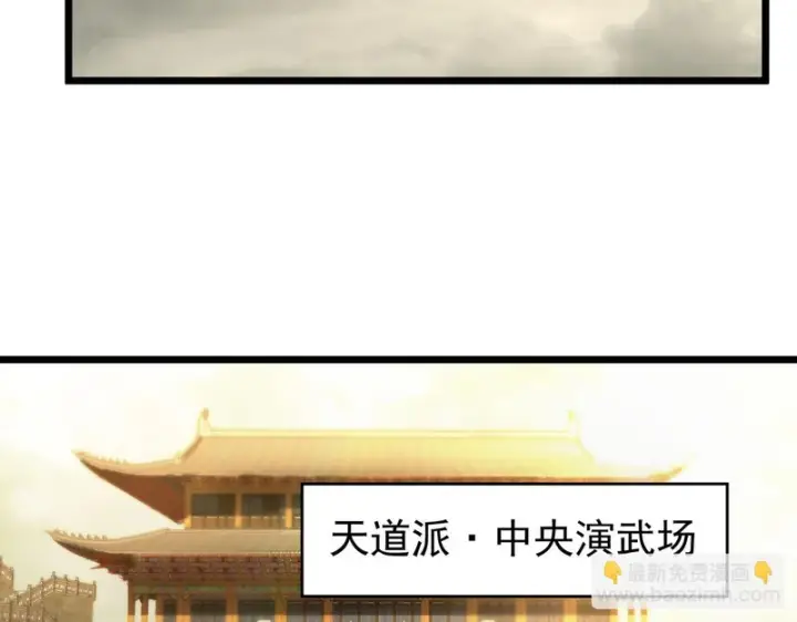 漫画《SSS级超越常理的圣骑士》第121话 门派大比（上）第101张图